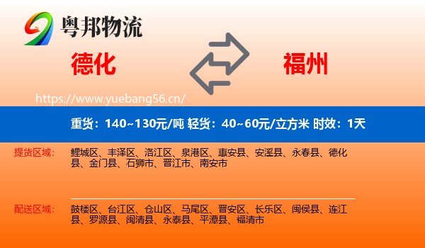 德化到福州物流专线名片