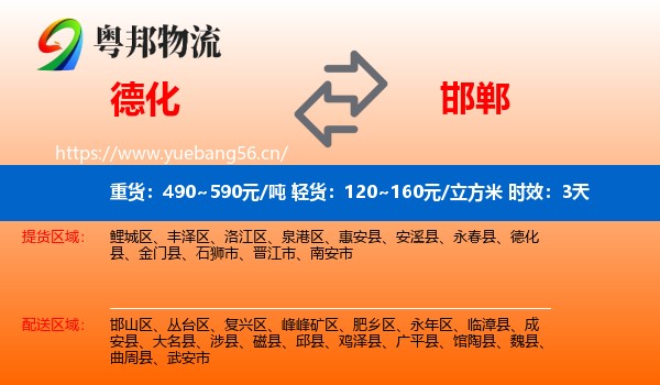 德化到邯郸物流 德化到邯郸物流专线名片