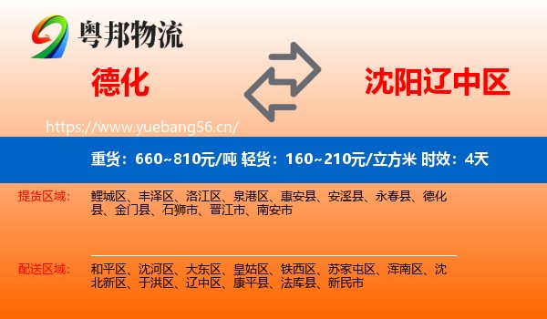 德化到辽中区物流专线名片