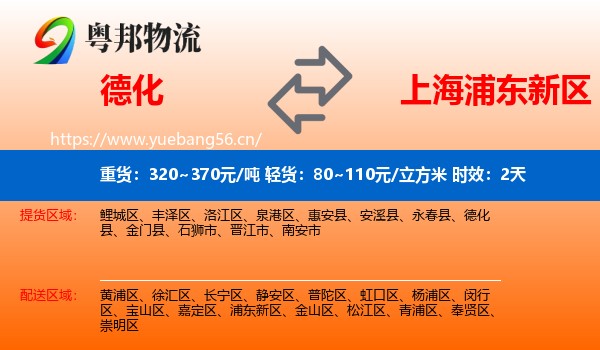 德化到浦东新区物流专线名片