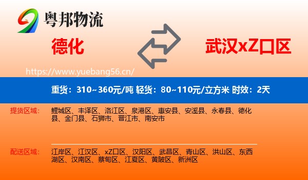 德化到xZ口区物流专线名片