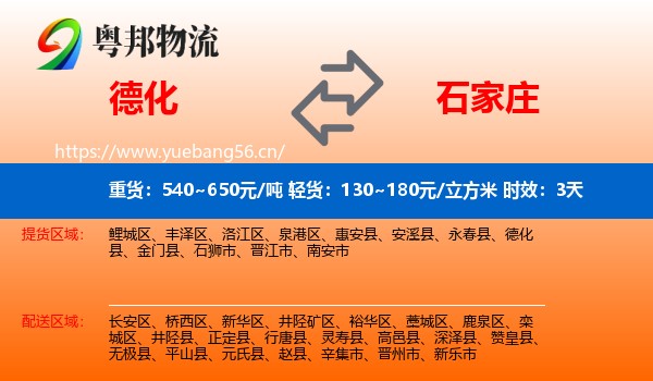德化到石家庄物流专线名片