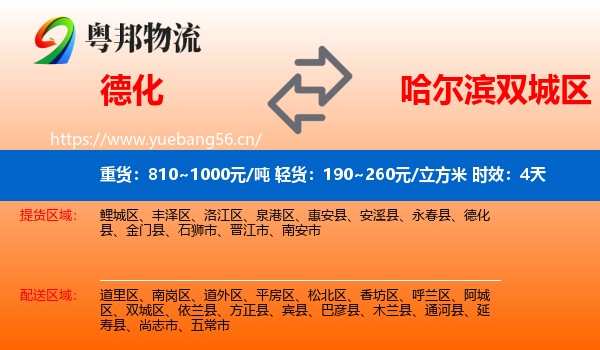德化到双城区物流专线名片