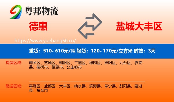 德惠到大丰区物流专线名片