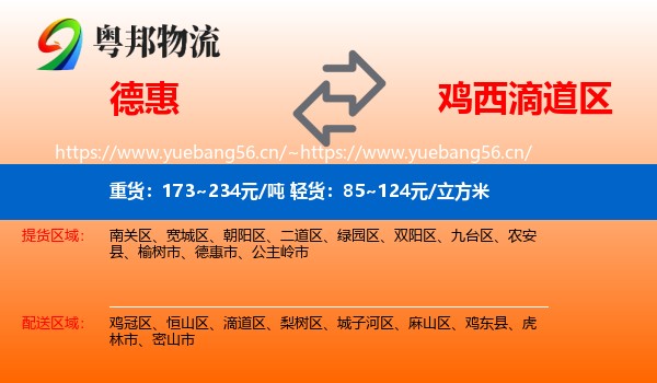 德惠市到滴道区物流专线