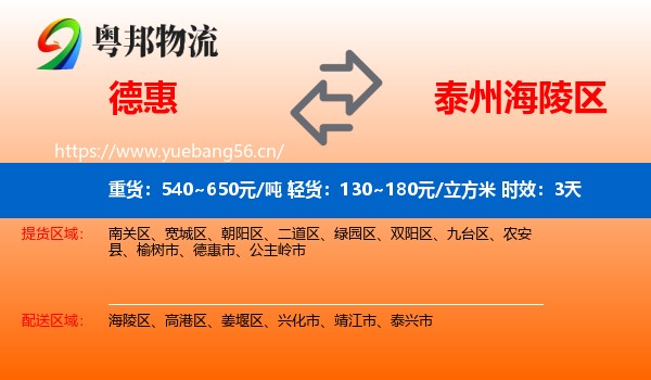 德惠到海陵区物流专线名片