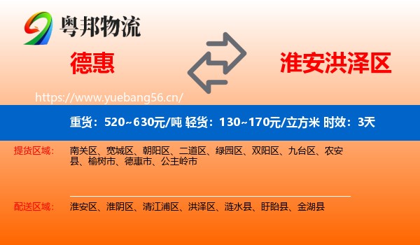 德惠到洪泽区物流专线名片