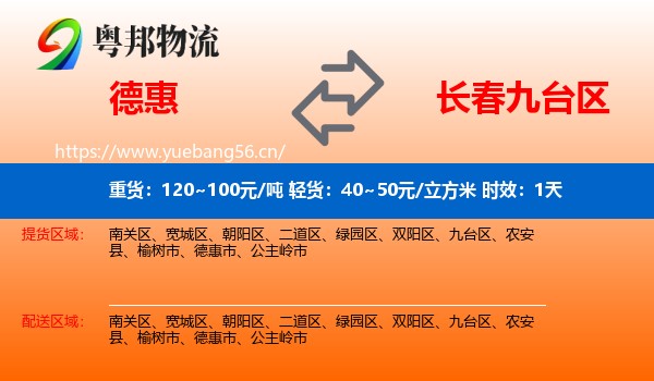 德惠到九台区物流专线名片