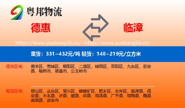德惠到临漳县物流