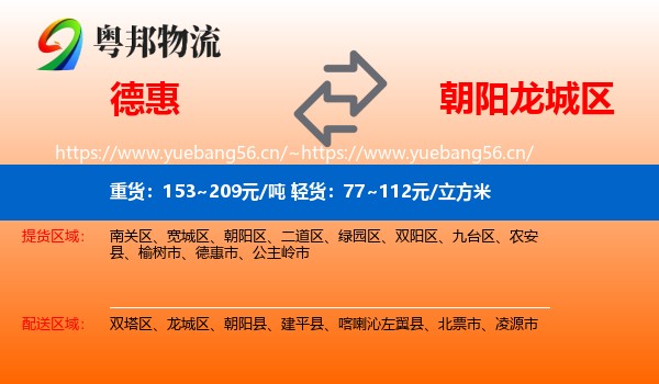 德惠市到龙城区物流专线