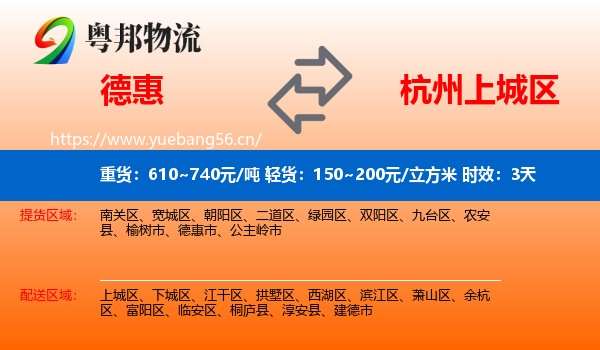 德惠到上城区物流专线名片