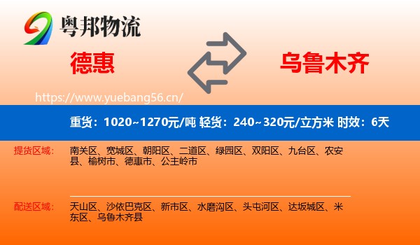 德惠到乌鲁木齐物流专线名片