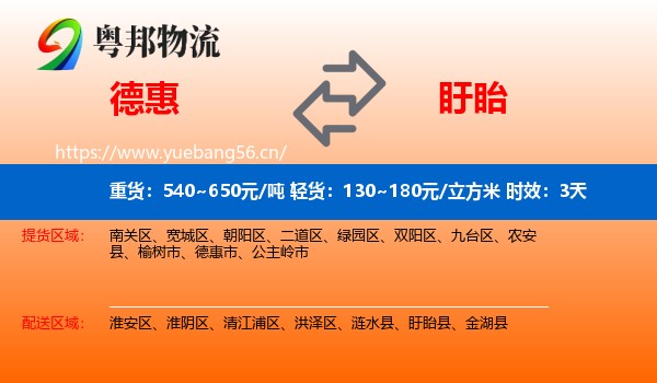 德惠到盱眙县物流专线名片