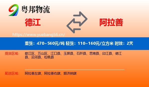 德江到阿拉善盟物流专线名片