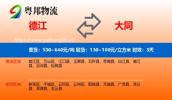 德江到大同物流专线名片