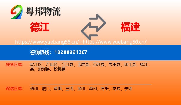 德江到福建物流
