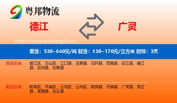 德江到广灵县物流专线名片