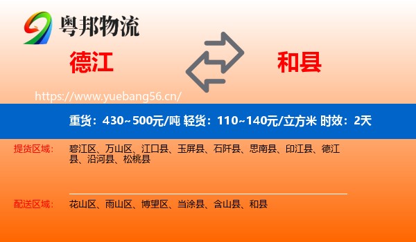德江到和县物流专线名片
