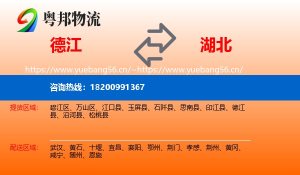 德江到湖北物流