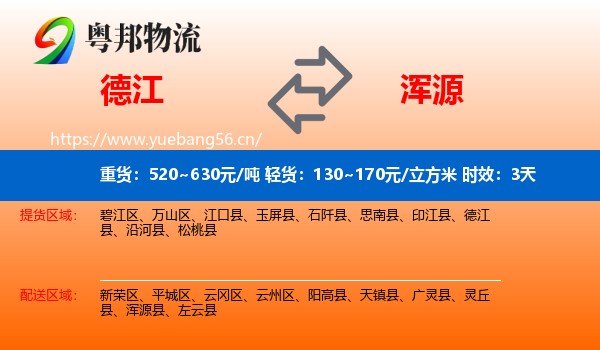德江到浑源县物流专线名片