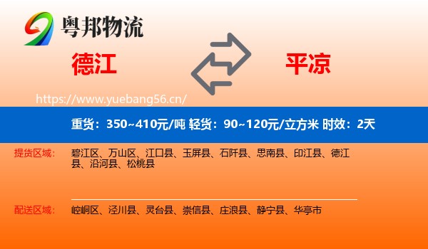 德江到平凉物流专线名片