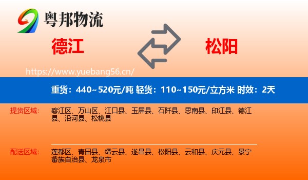 德江到松阳县物流专线名片