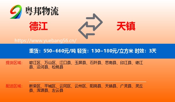 德江到天镇县物流专线名片