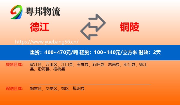 德江到铜陵物流专线名片
