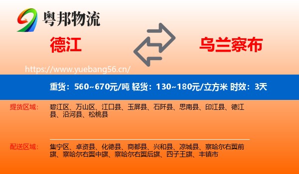 德江到乌兰察布物流专线名片