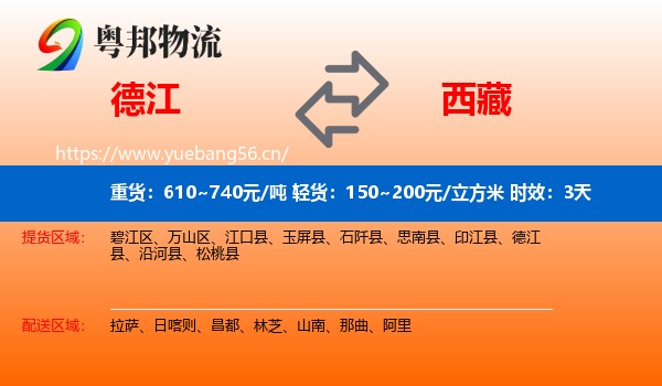 德江到西藏物流专线名片