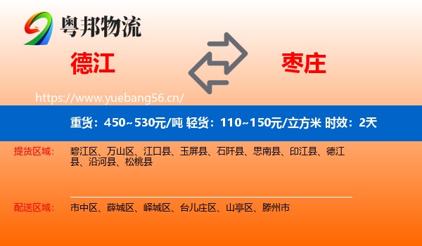 德江到枣庄物流专线名片
