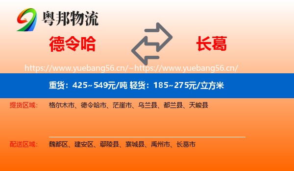 德令哈到长葛市物流