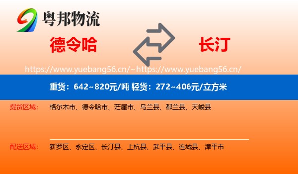 德令哈到长汀县物流