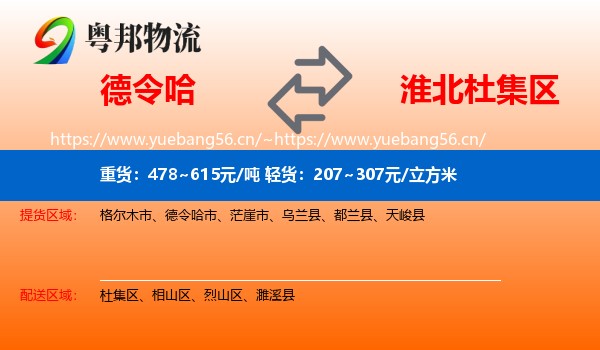 德令哈到杜集区物流