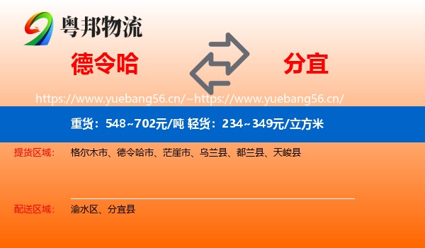 德令哈到分宜县物流