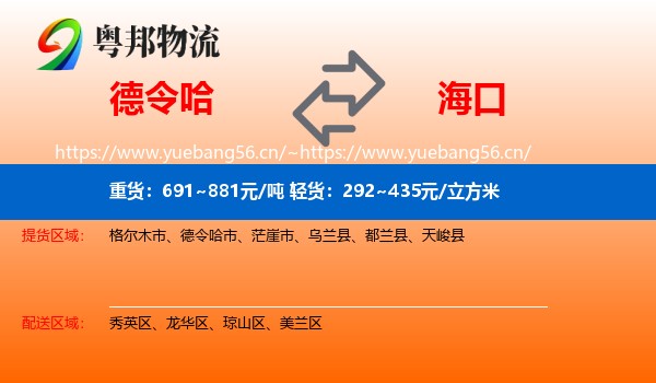 德令哈到海口物流