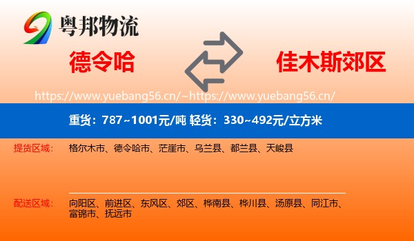 德令哈到郊区物流