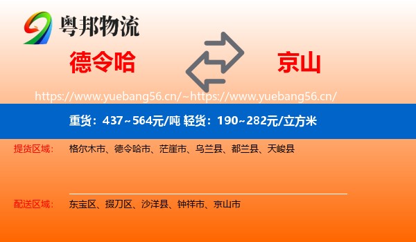 德令哈到京山市物流
