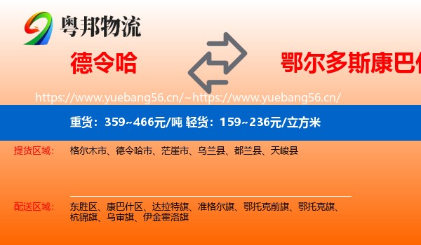 德令哈到康巴什区物流