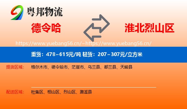 德令哈到烈山区物流