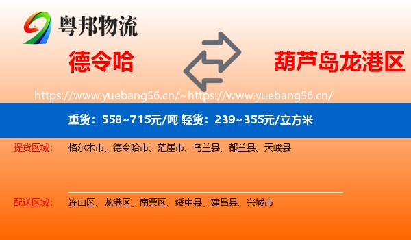 德令哈市到龙港区物流专线
