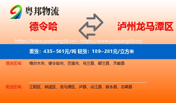 德令哈到龙马潭区物流