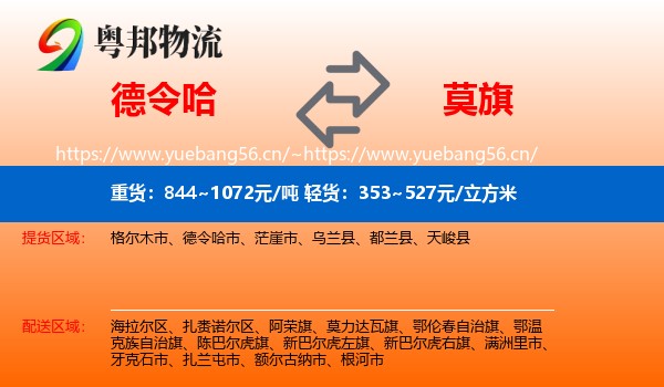 德令哈到莫力达瓦旗物流