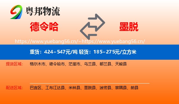 德令哈到墨脱县物流