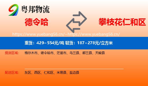 德令哈到仁和区物流