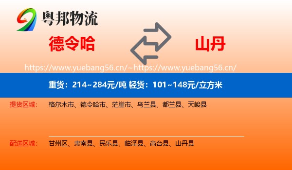 德令哈到山丹县物流