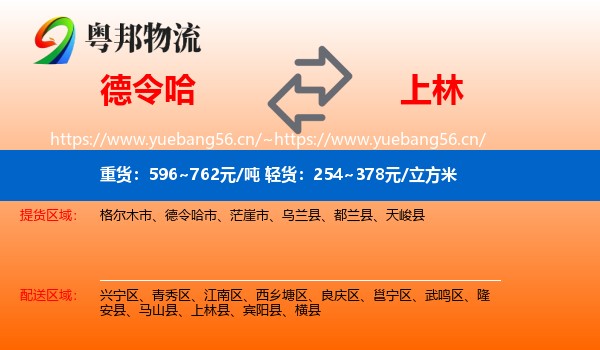德令哈到上林县物流