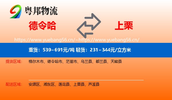 德令哈到上栗县物流