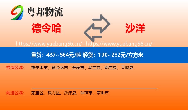 德令哈到沙洋县物流