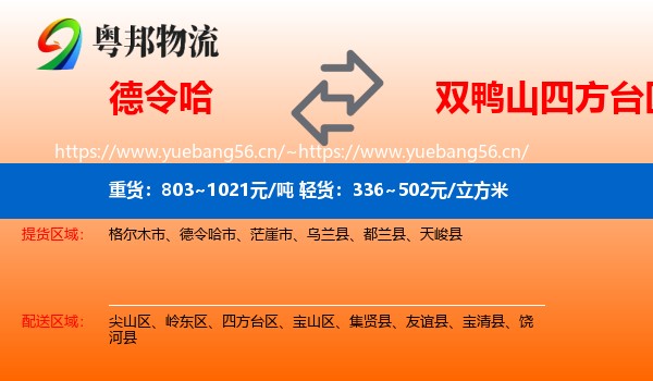 德令哈到四方台区物流